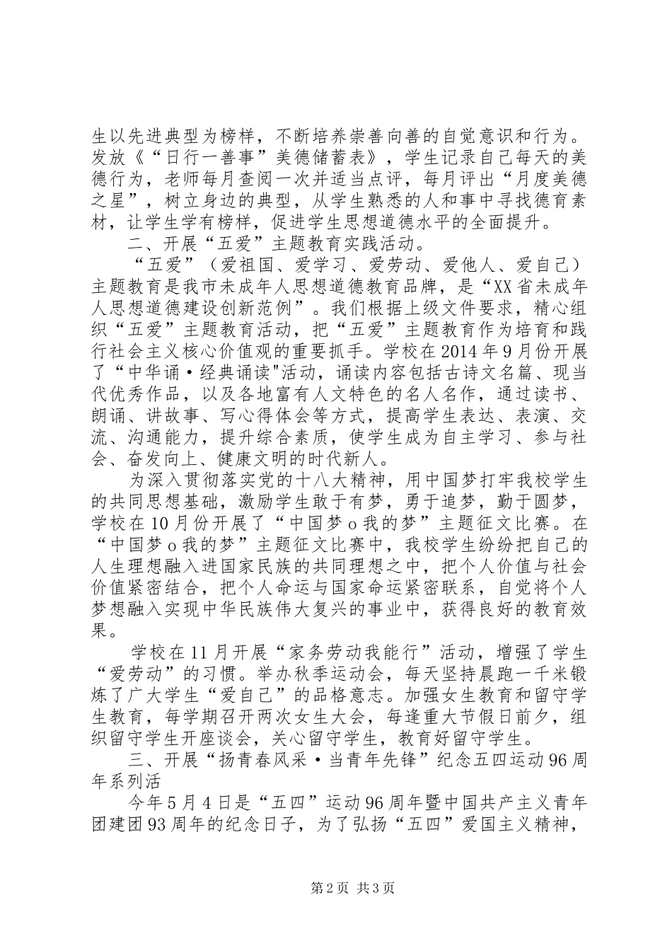 XX县区新垌第一中学开展社会主义核心价值观教育工作总结_第2页