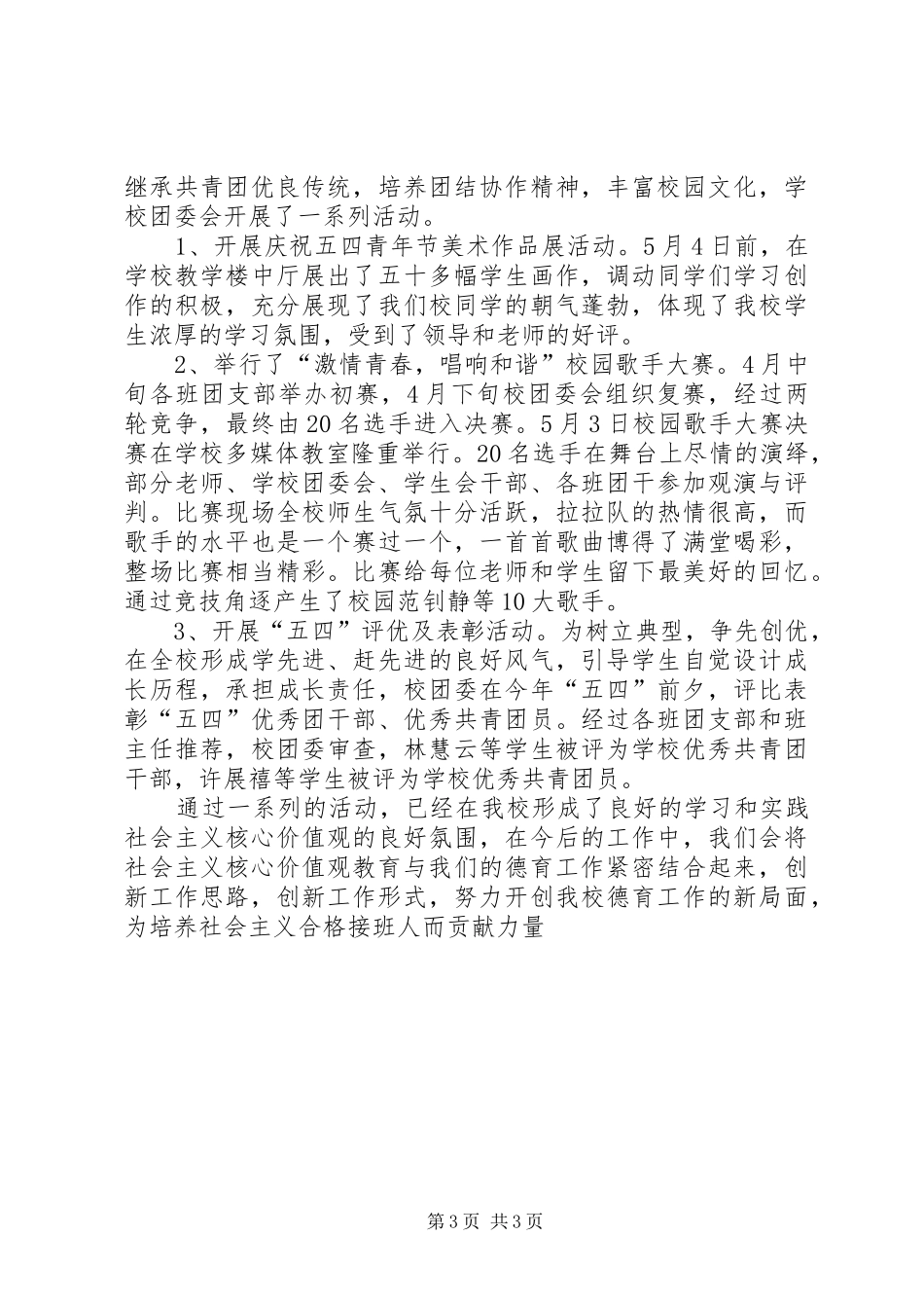 XX县区新垌第一中学开展社会主义核心价值观教育工作总结_第3页