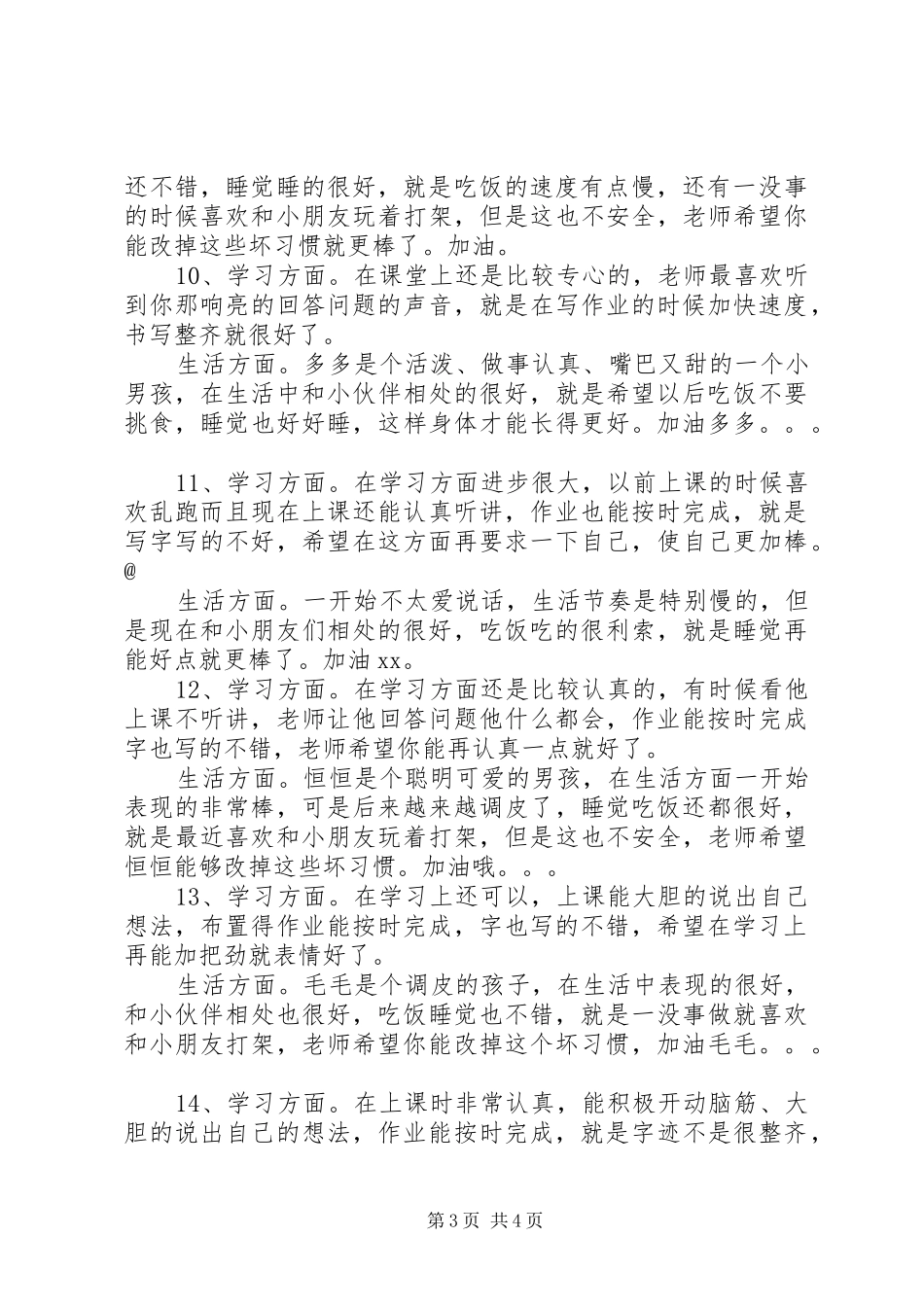 XX年幼儿园大班小朋友个人总结_第3页