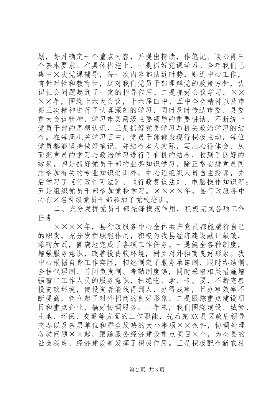 XX年行政服务中心党建工作总结行政工作总结_第2页