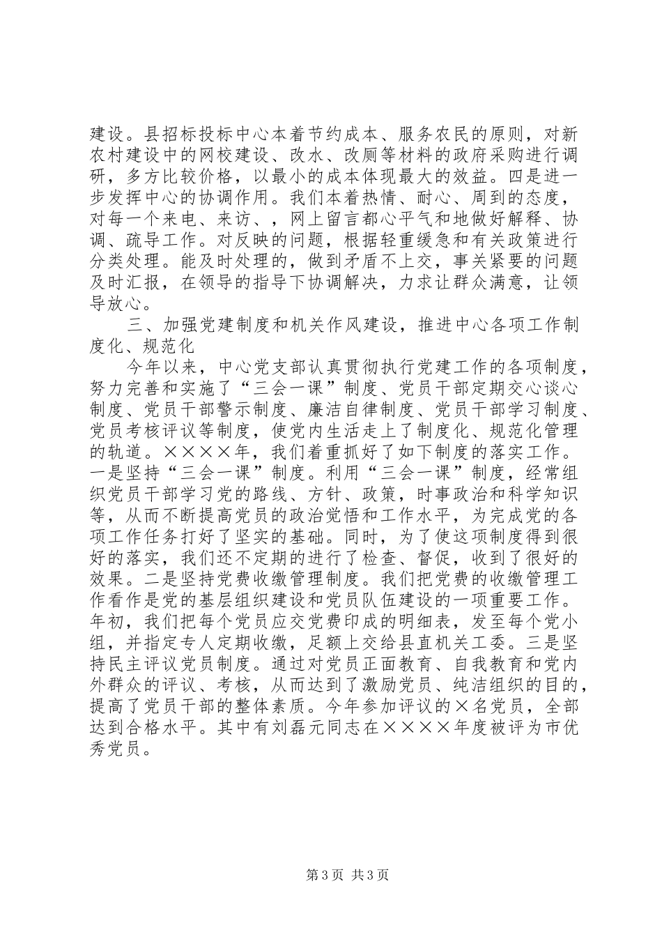 XX年行政服务中心党建工作总结行政工作总结_第3页