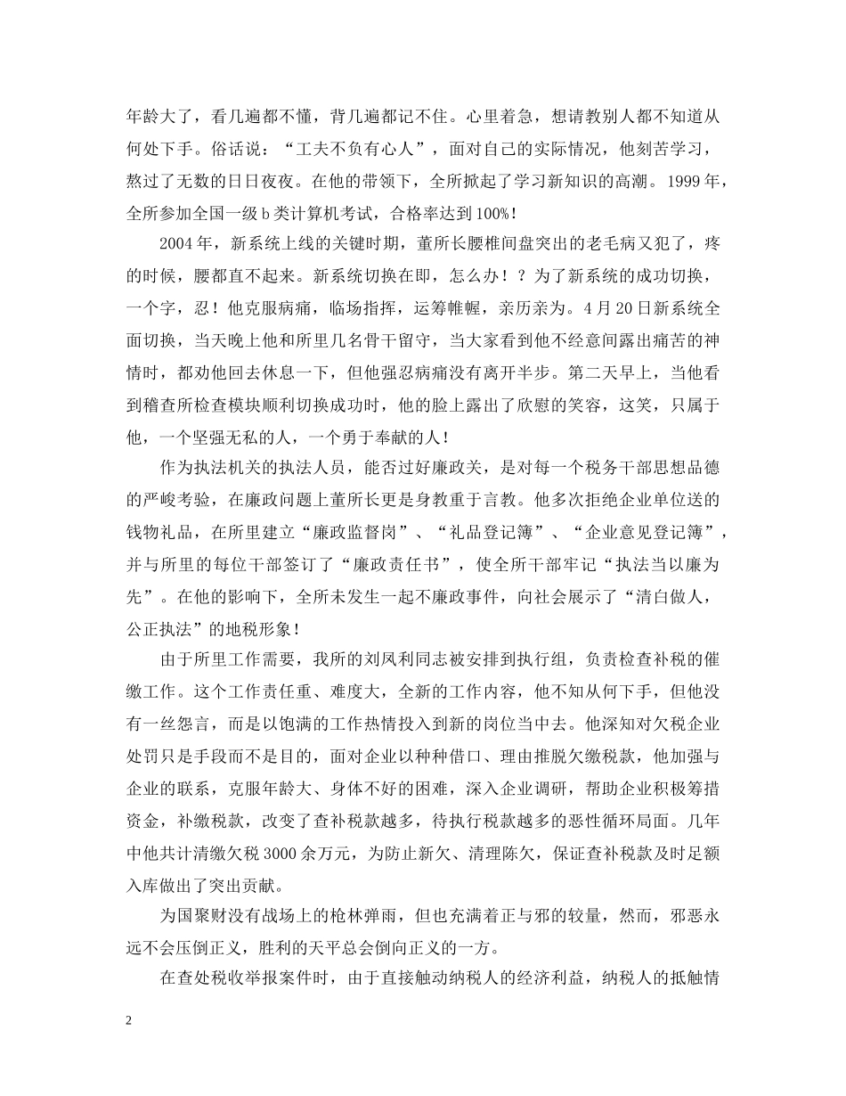 爱岗敬业演讲稿(税务) _第2页