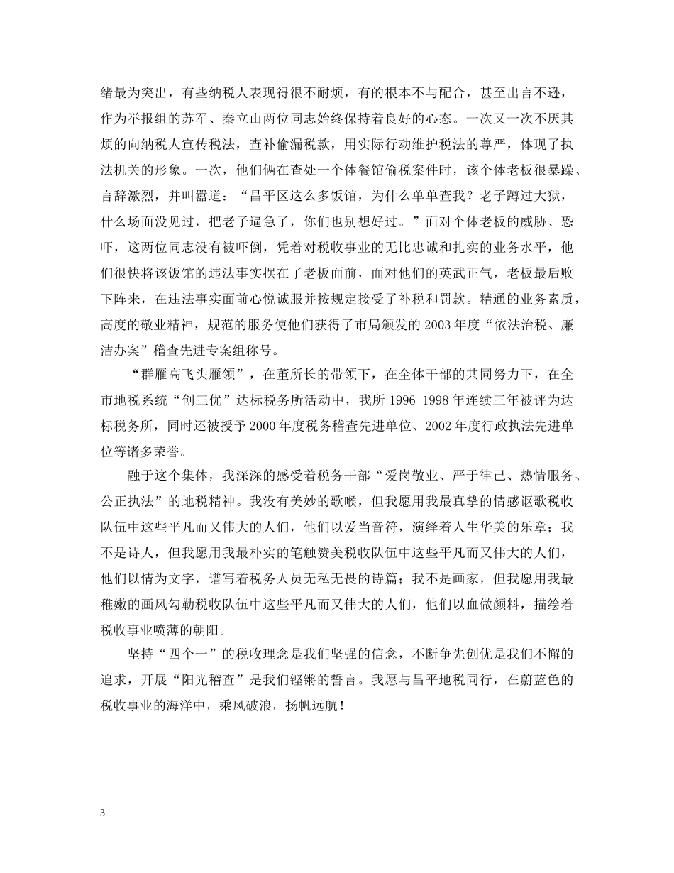 爱岗敬业演讲稿(税务) _第3页