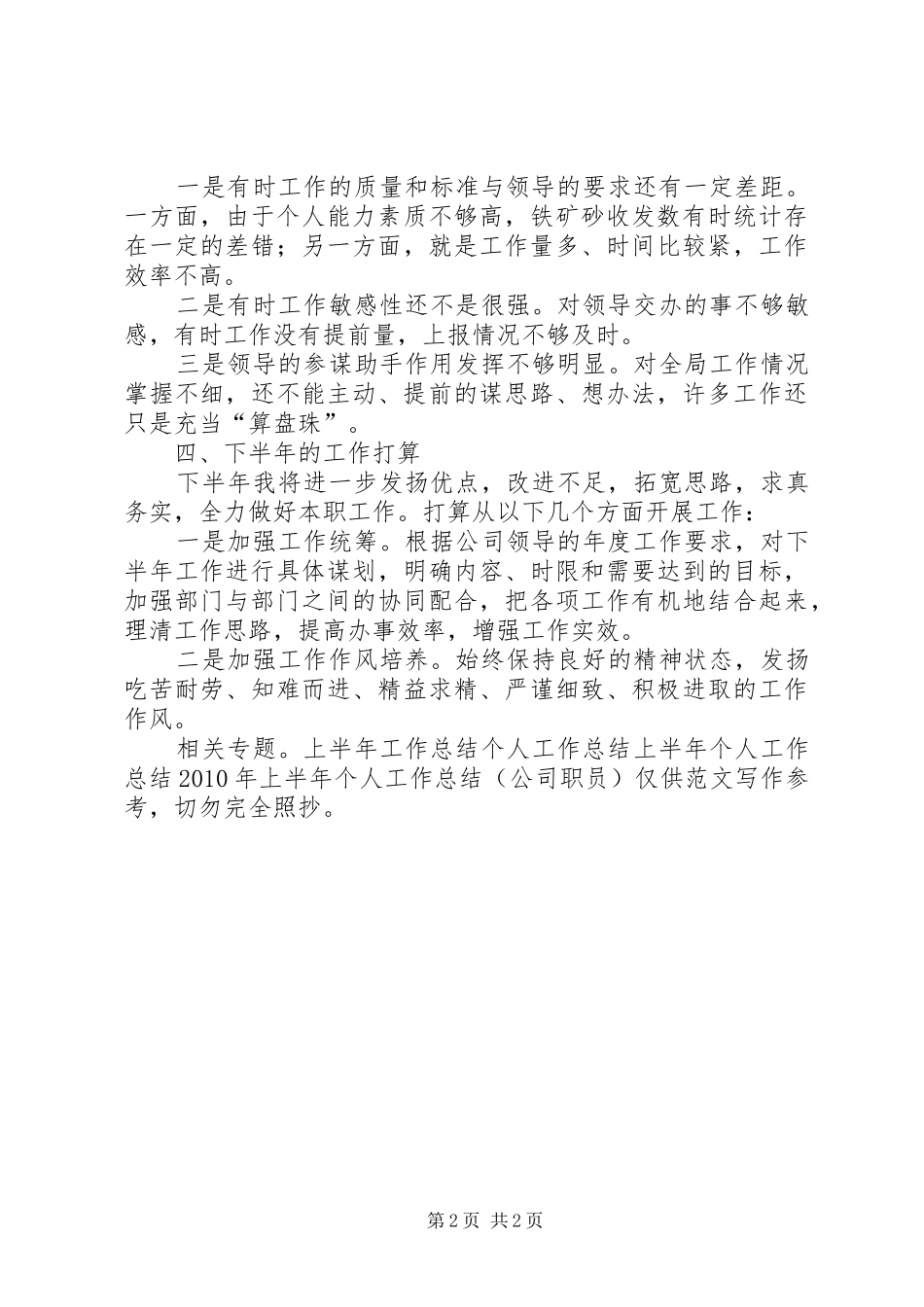XX年公司职员上半年个人工作总结_第2页