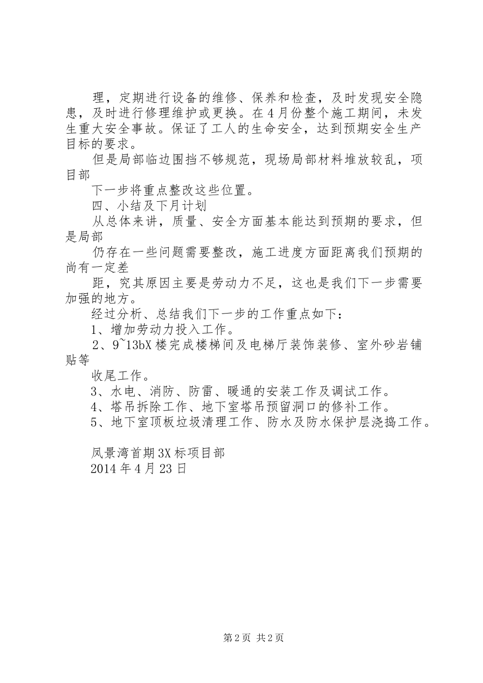 XX年建筑工程项目四月份工作总结_第2页