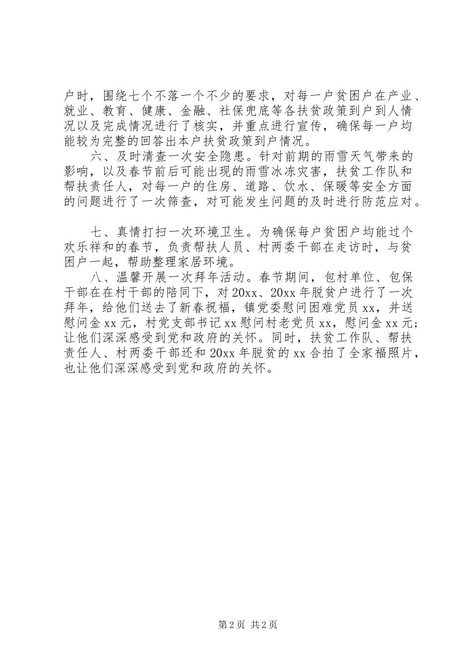 XX年精准扶贫主题活动总结_第2页