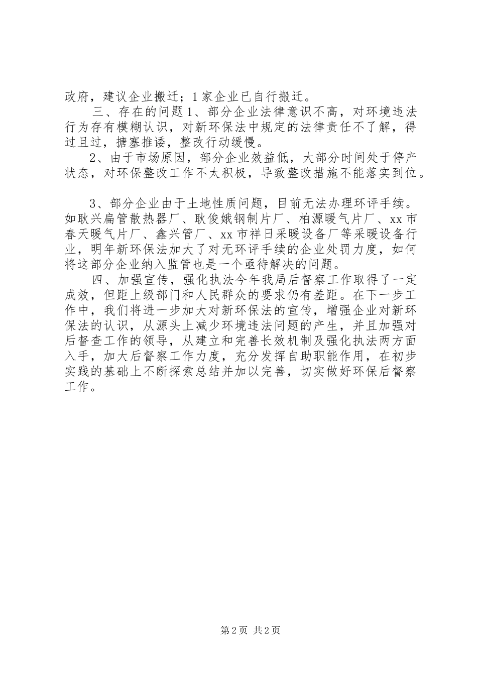 XX年环保局后督察工作总结_第2页