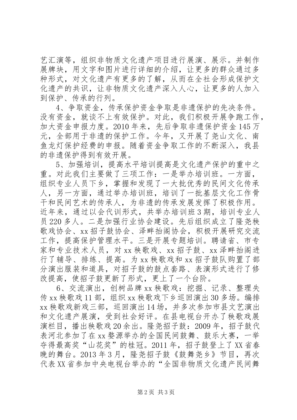 XX县农村非遗保护工作总结_第2页
