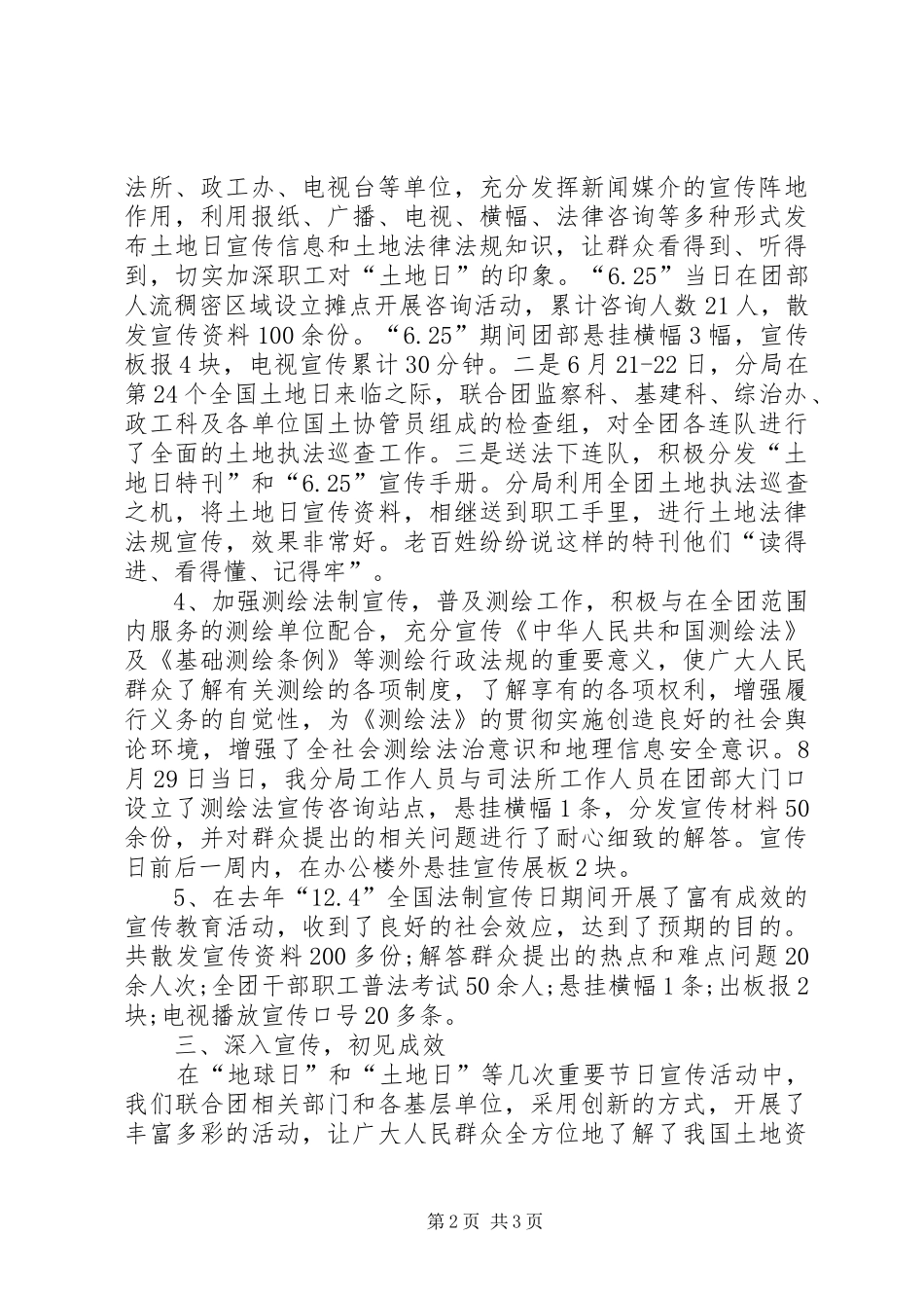 XX年国土资源局国土宣传工作总结_第2页
