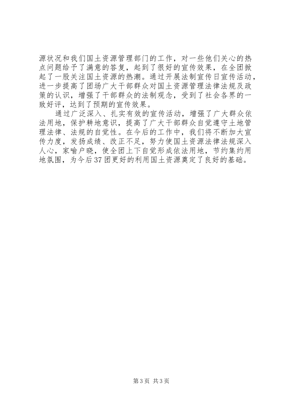 XX年国土资源局国土宣传工作总结_第3页
