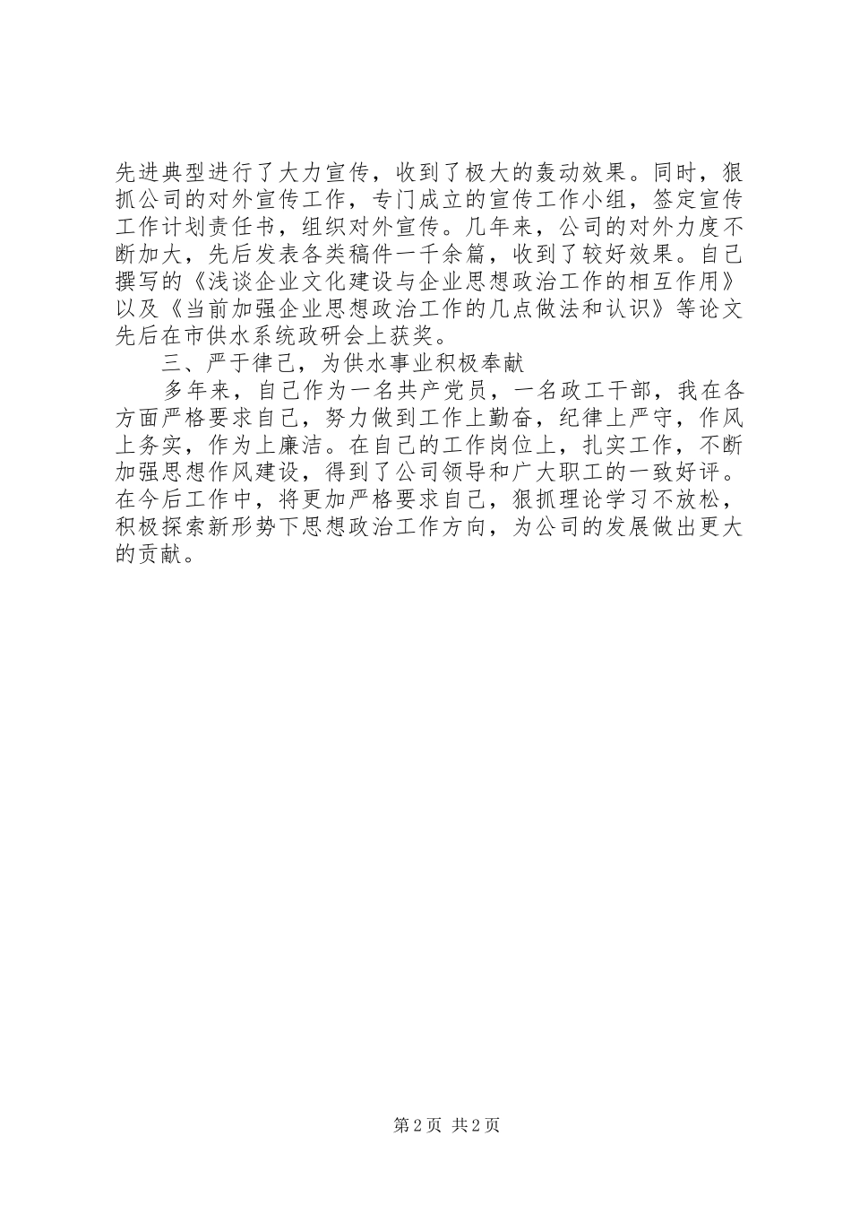 XX年公司政工干部个人业务年度工作总结范文_第2页