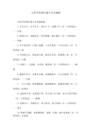 元宵节经典灯谜大全及谜底