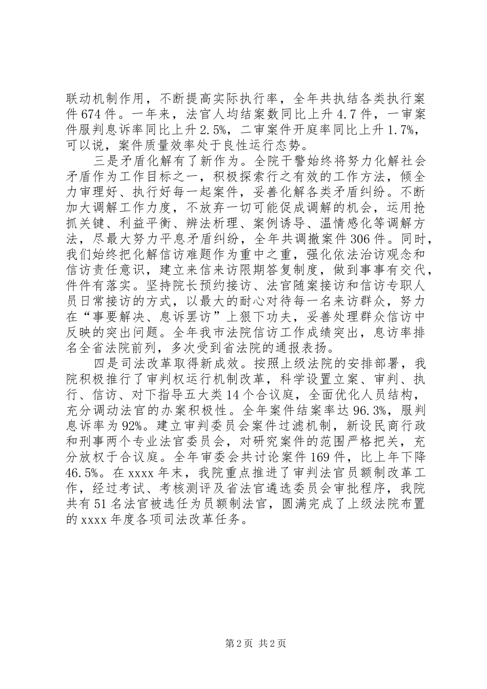 XX年度展望法院总结表彰大会发言稿_第2页