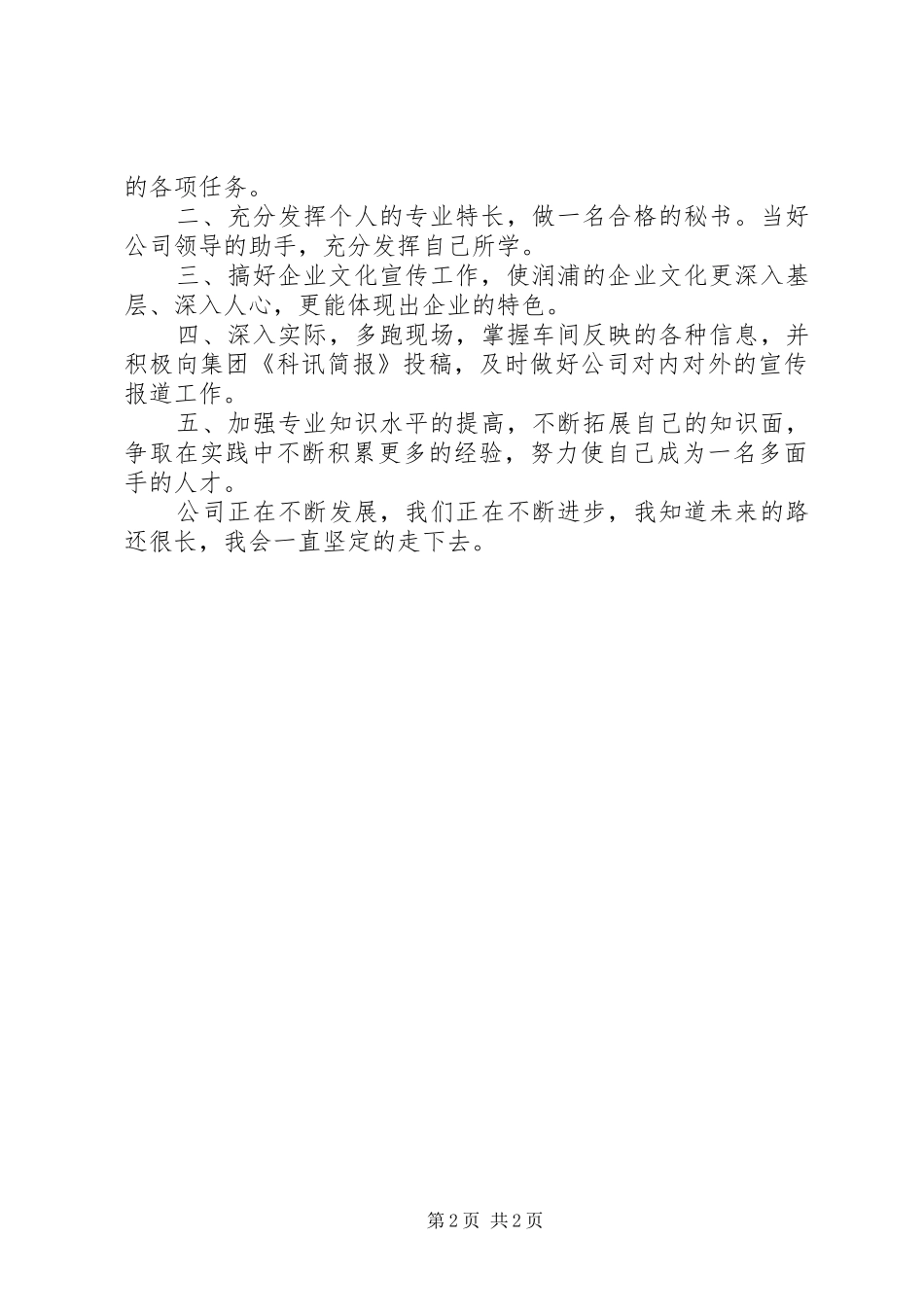 XX年秘书处年终工作总结模板_第2页