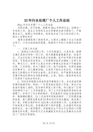 XX年污水处理厂个人工作总结