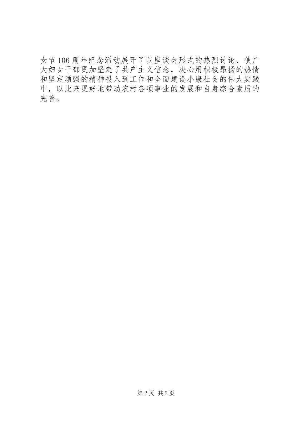 XX年乡镇三八妇女节106周年活动总结_第2页