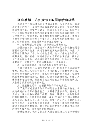 XX年乡镇三八妇女节106周年活动总结