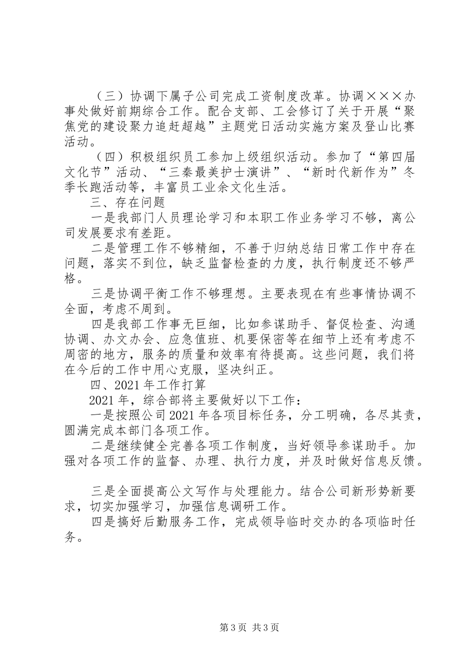 XX年公司综合部工作总结_第3页
