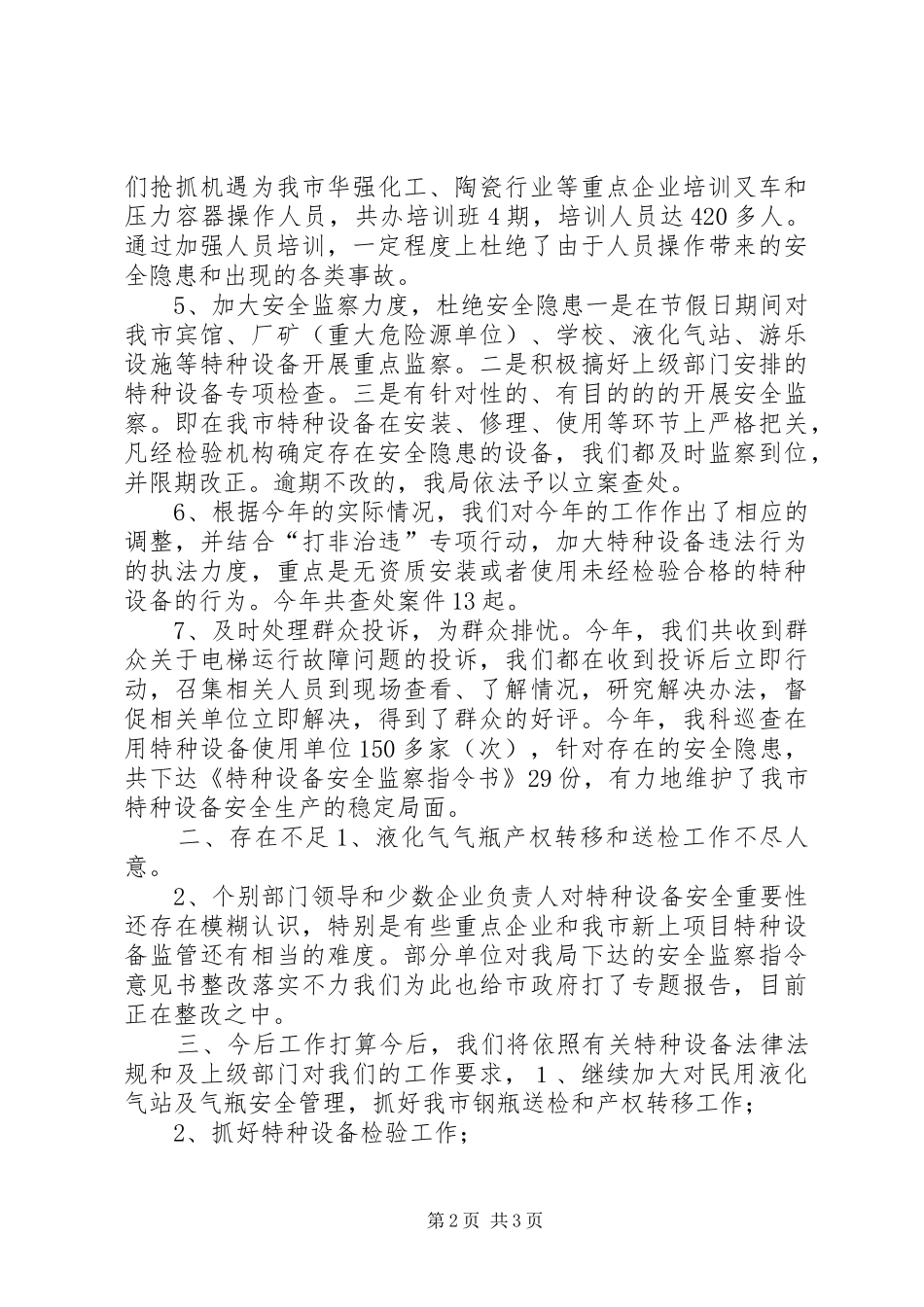 XX年质监局特监科工作总结_第2页