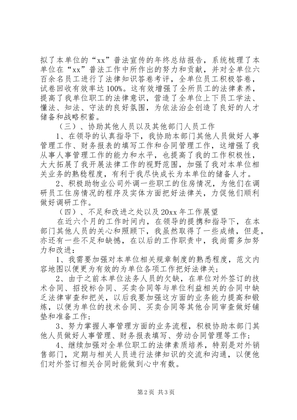 XX年法务咨询工作总结范文_第2页