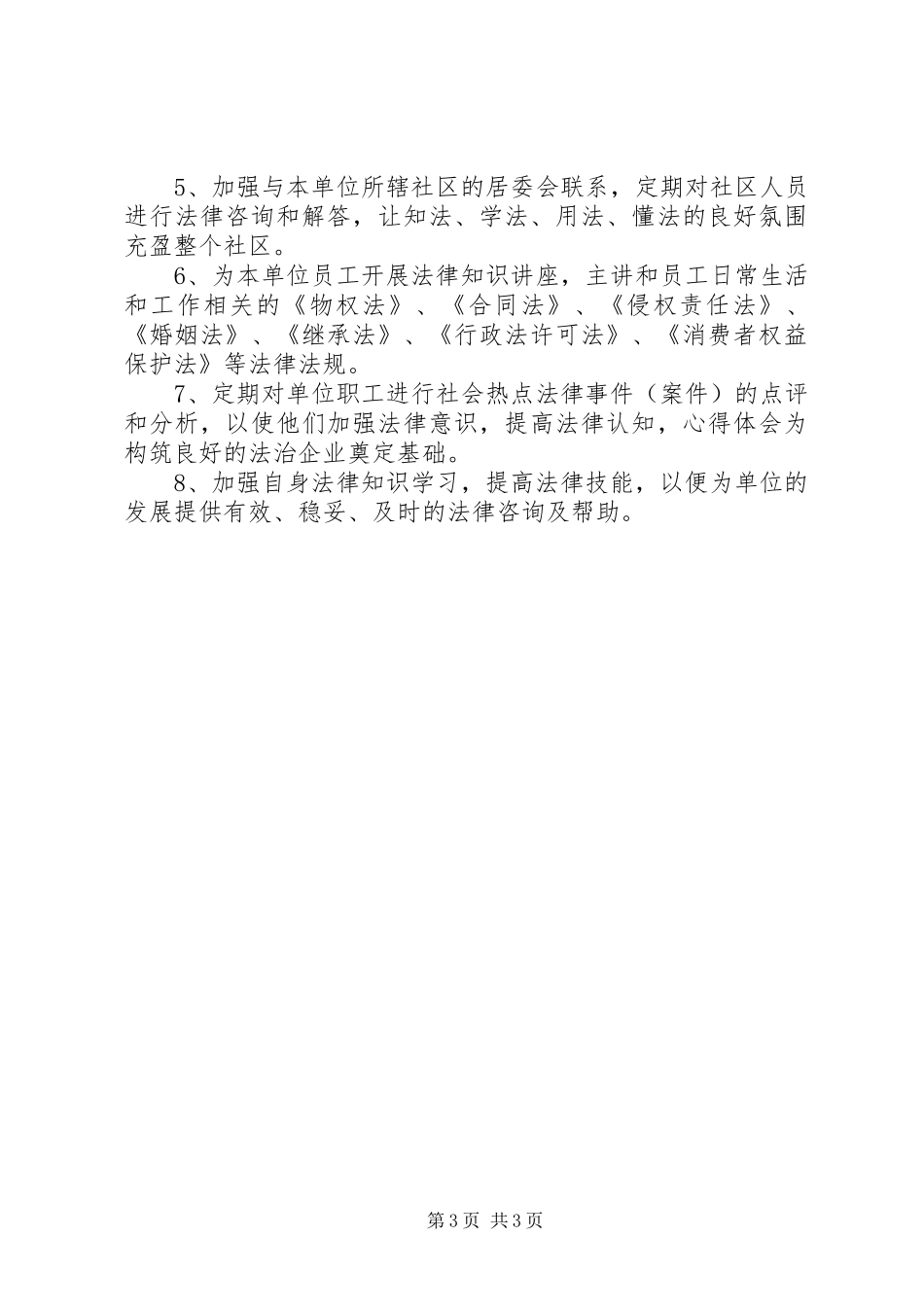 XX年法务咨询工作总结范文_第3页