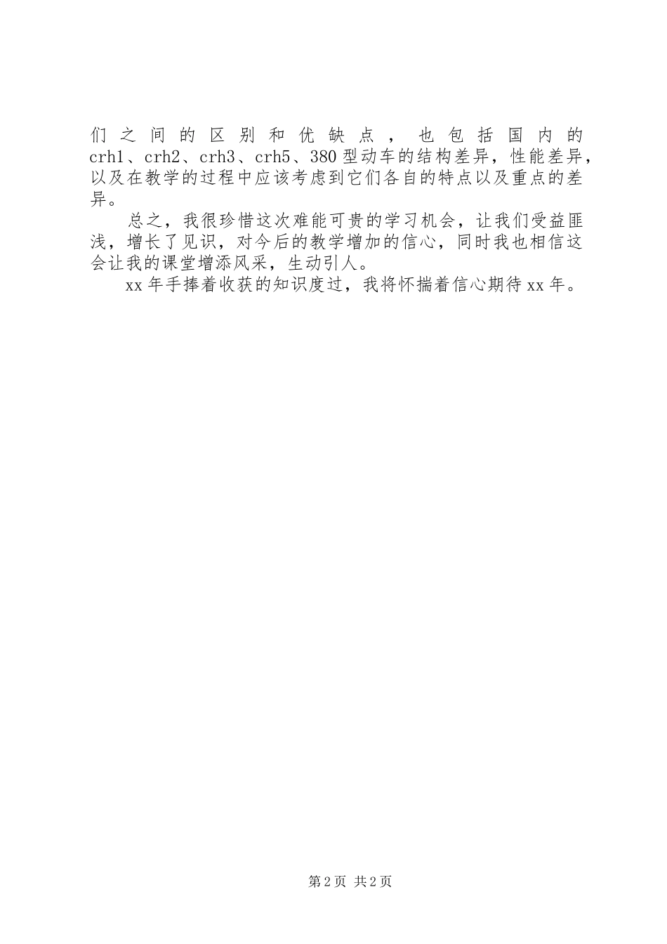 XX年事业单位工作人员年终考核总结范文_第2页