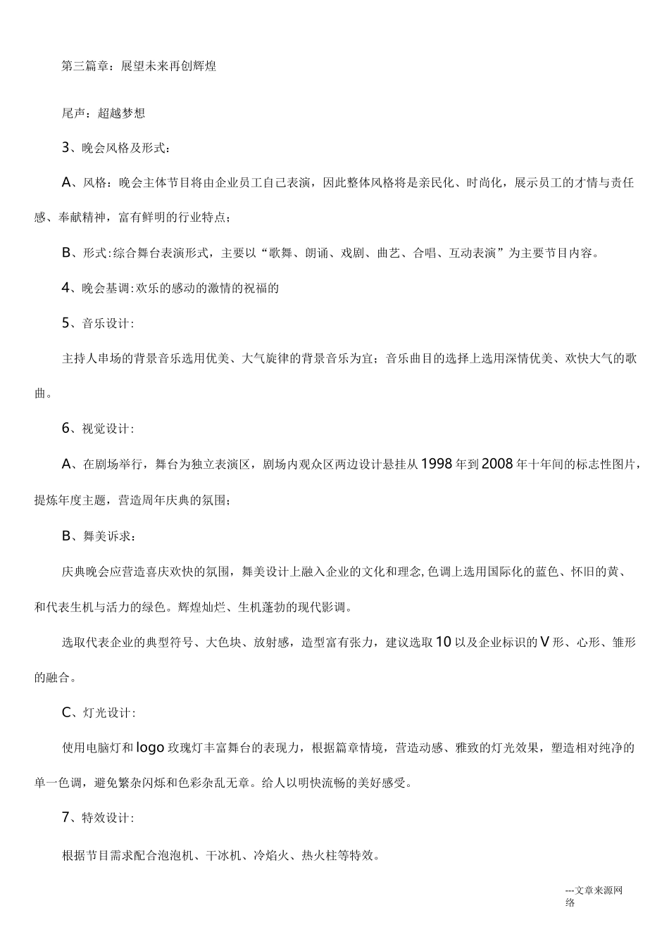 大型晚会策划方案_第2页