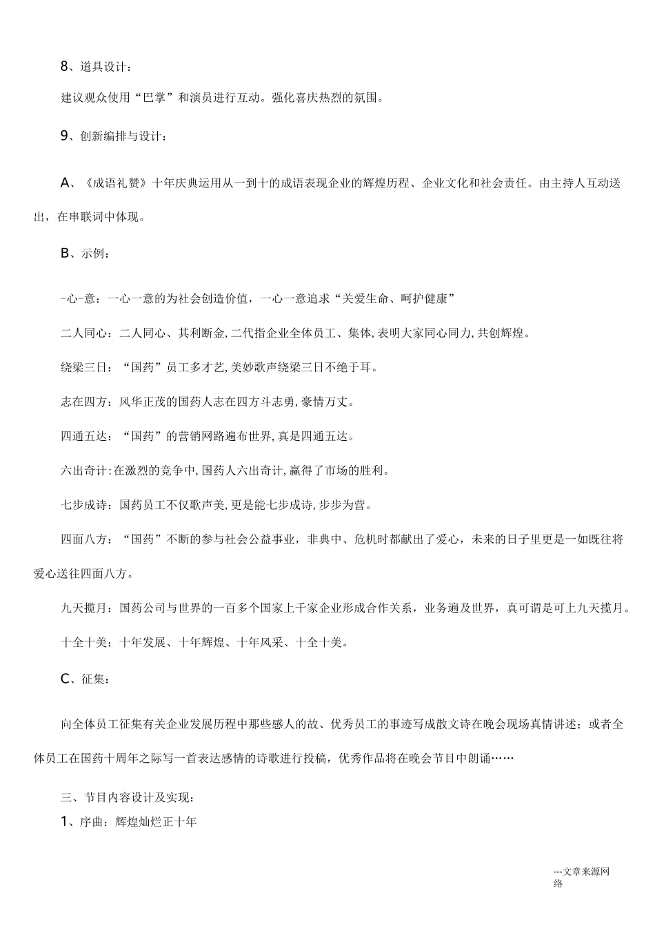 大型晚会策划方案_第3页