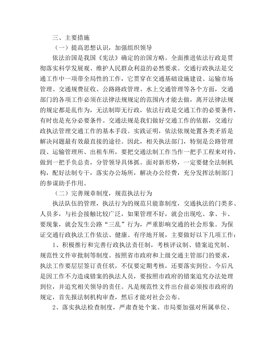 ＸＸ市交通局2024年交通行政执法工作要点 _第2页