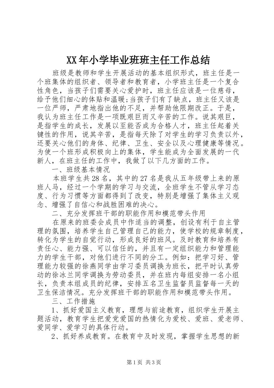 XX年小学毕业班班主任工作总结_第1页