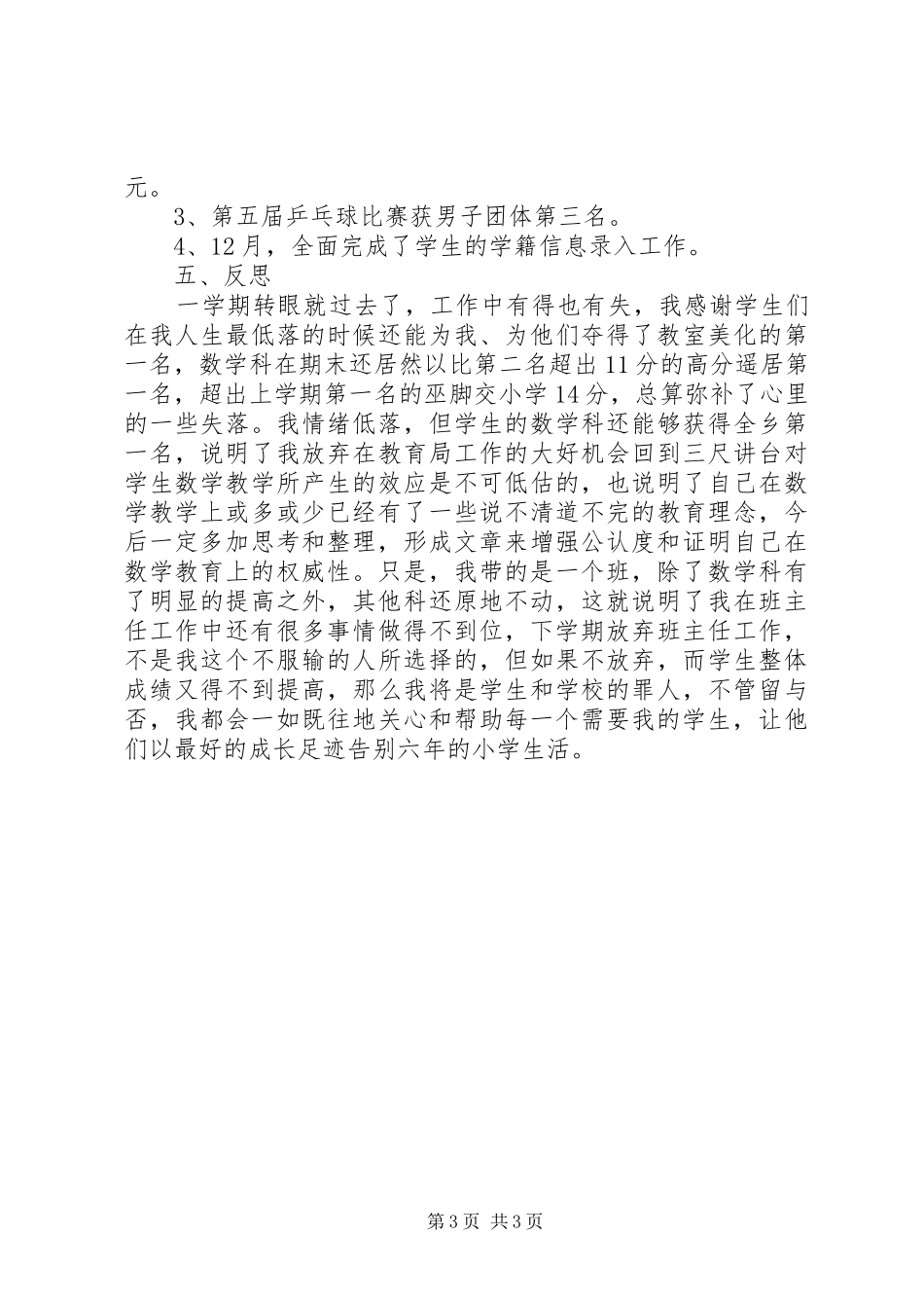 XX年小学毕业班班主任工作总结_第3页