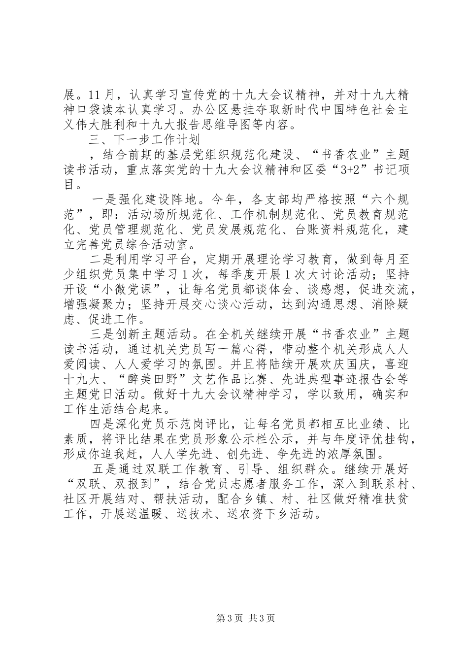 XX年度农业局党建工作总结_第3页