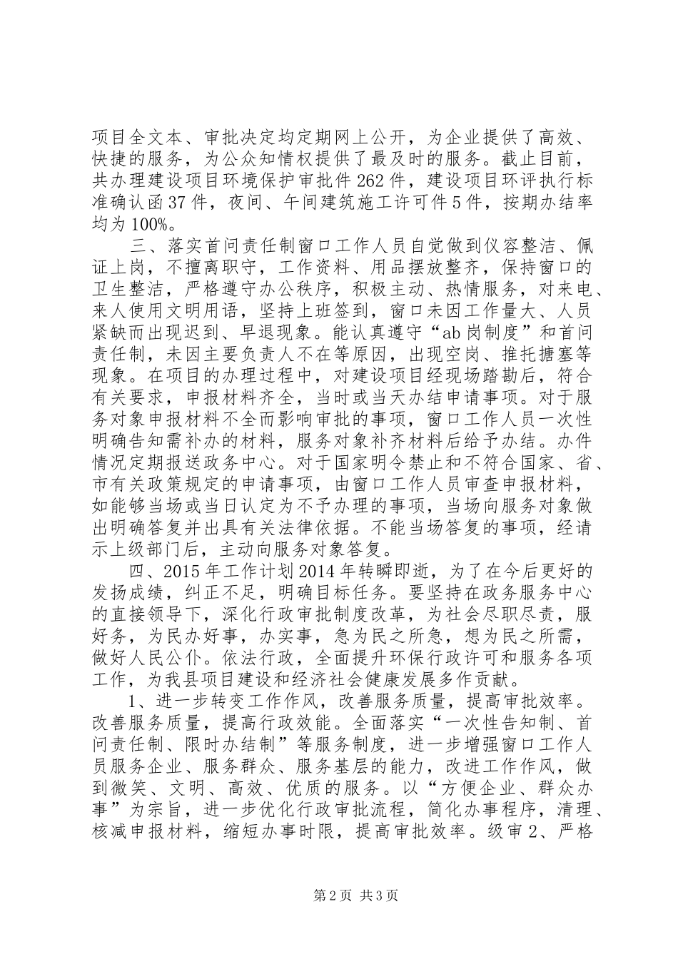 XX年政务中心环保窗口工作总结_第2页