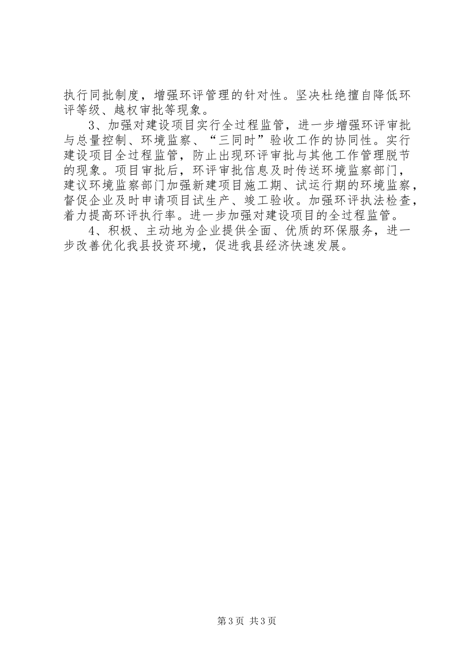 XX年政务中心环保窗口工作总结_第3页