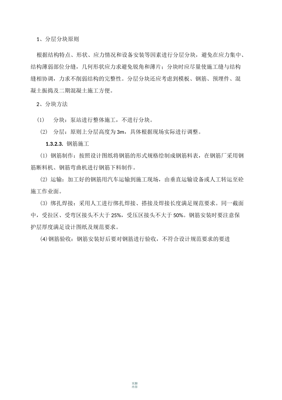 泵站工程施工方案(DOC)_第3页