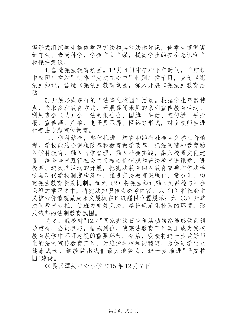 XX年国家宪法日活动总结_第2页