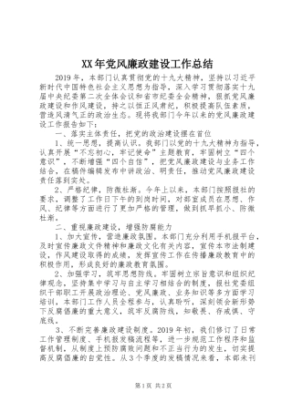 XX年党风廉政建设工作总结 (17)