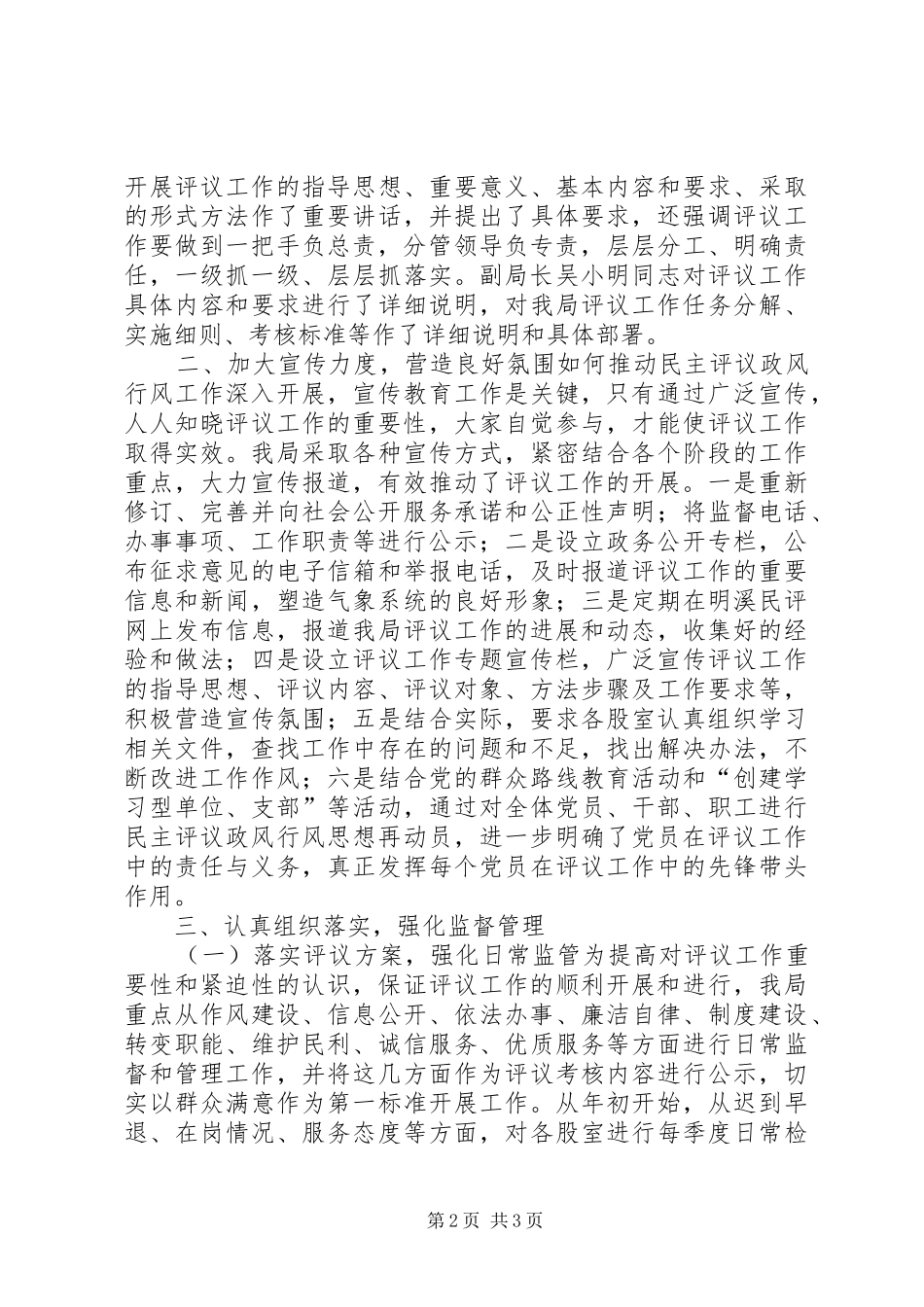 XX年气象局政风行风工作总结_第2页