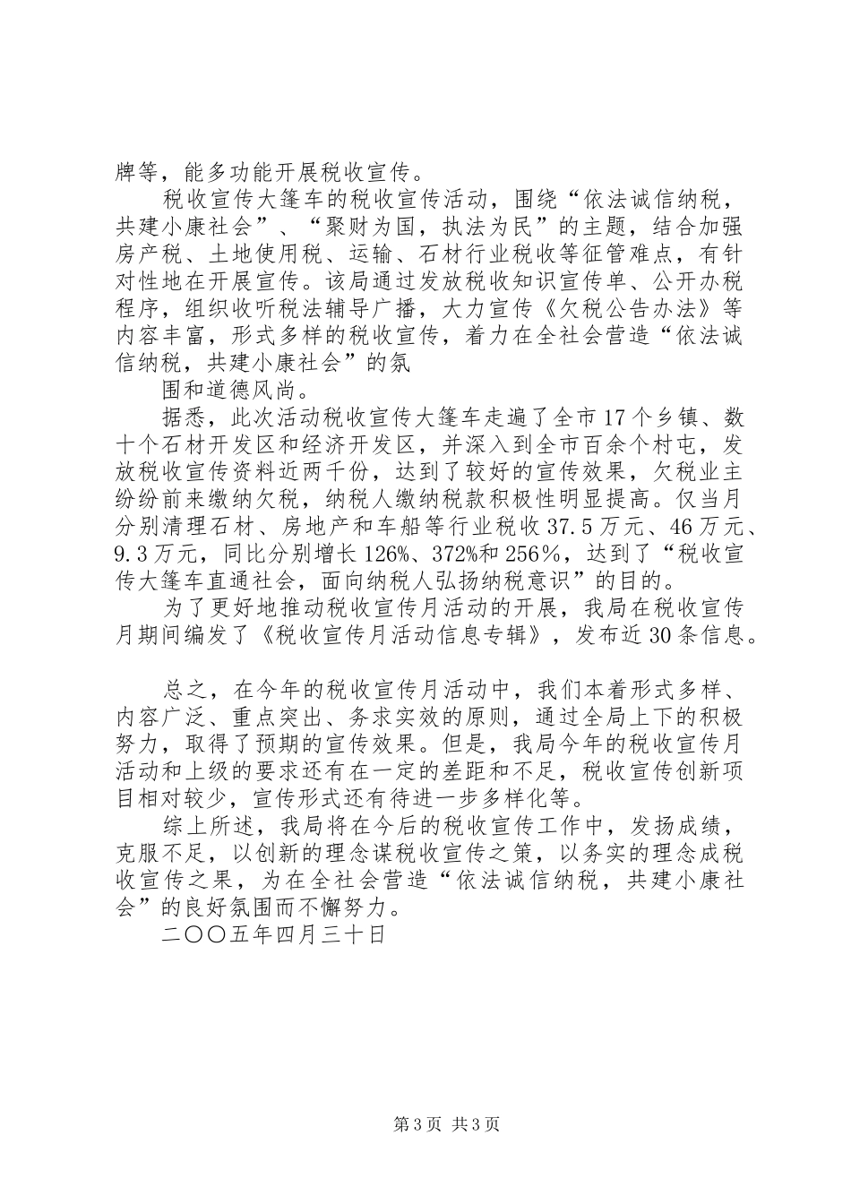XX税务局税收宣传月活动总结_第3页