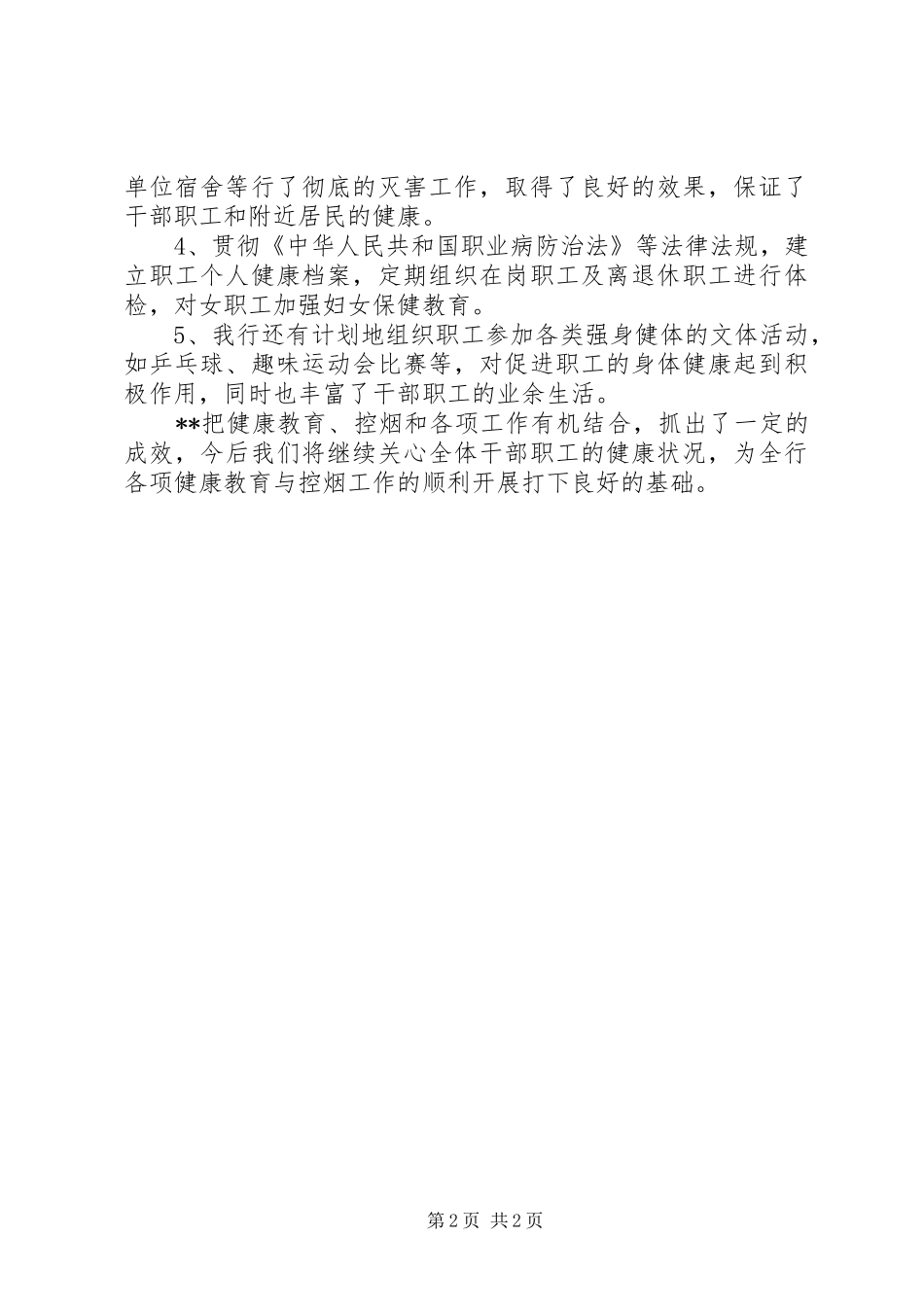 XX年银行控烟工作总结_第2页