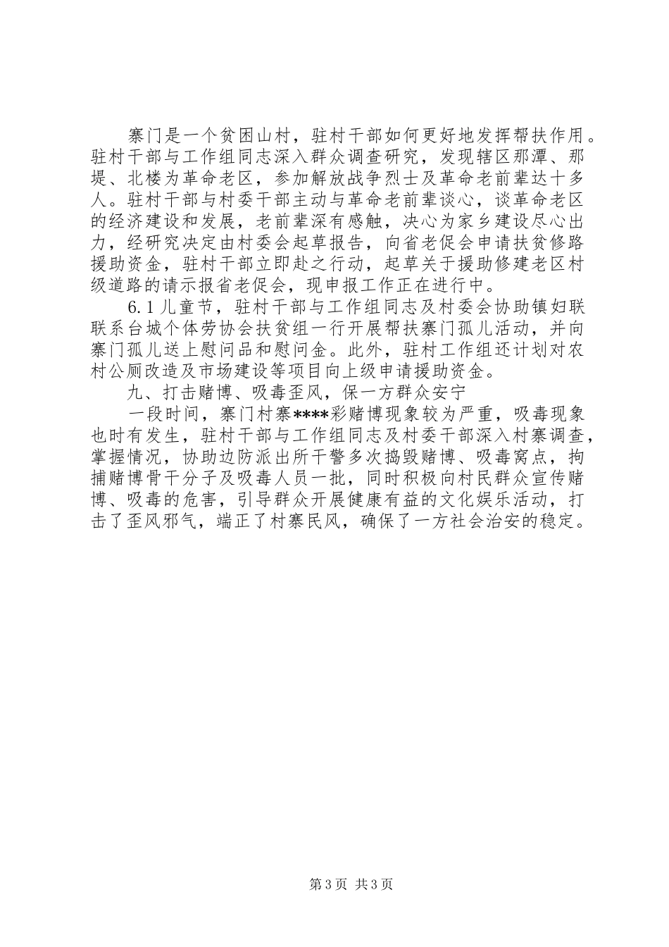 XX年卫生监督季度工作总结_第3页