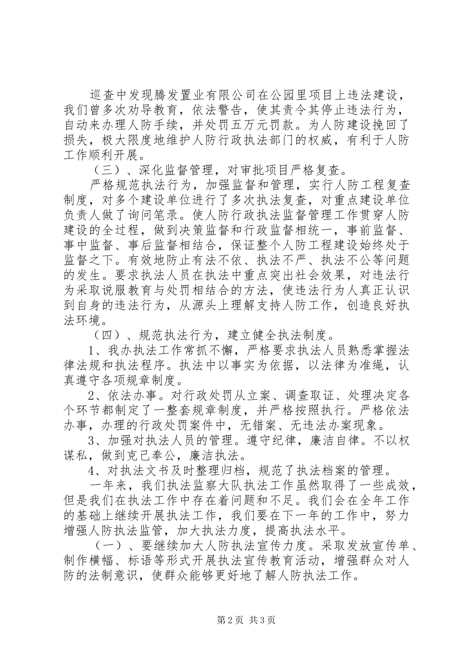 XX年人防办工作总结范文_第2页