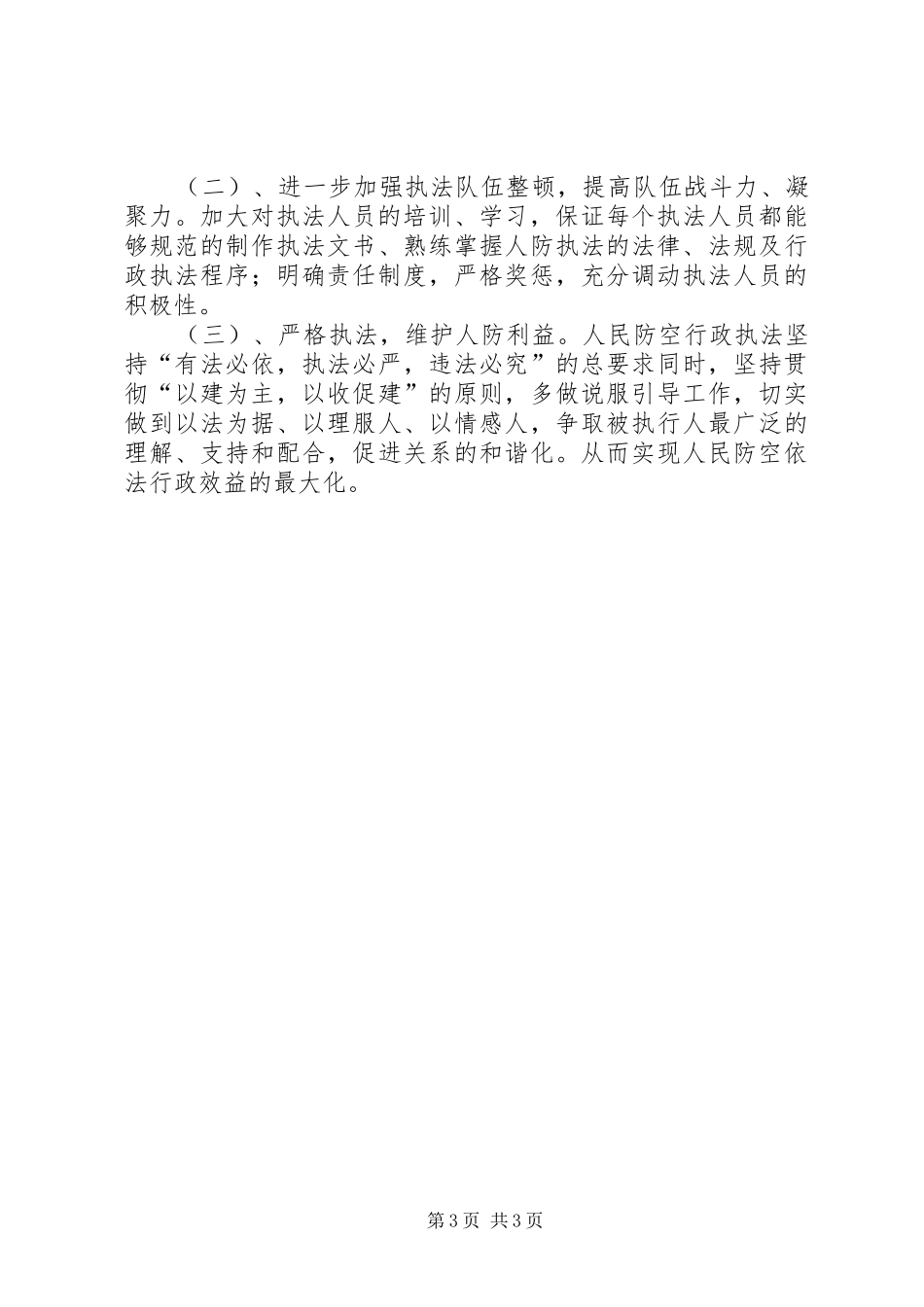 XX年人防办工作总结范文_第3页