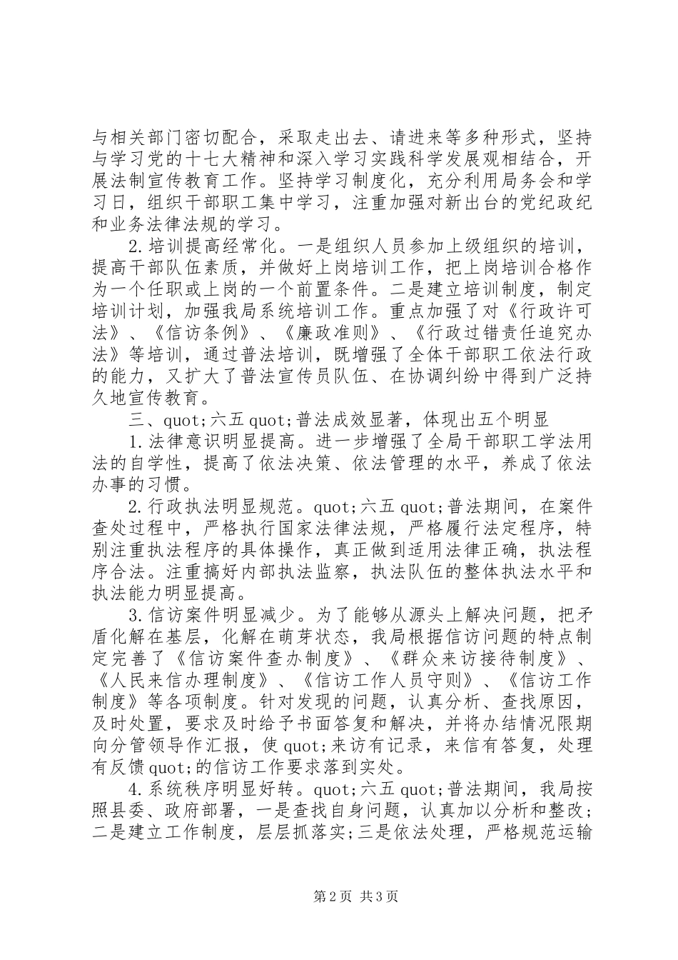 XX年六五普法总结_第2页