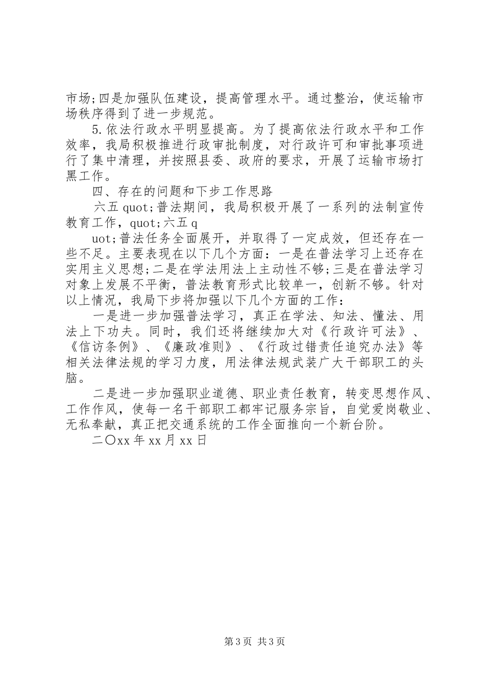 XX年六五普法总结_第3页