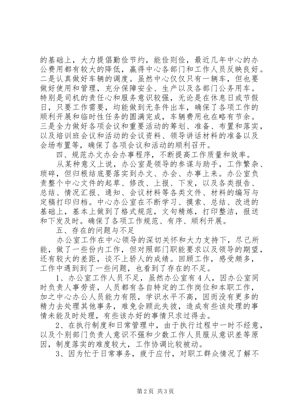 XX年中心办公室主任工作总结_第2页