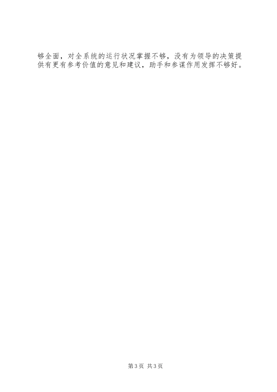 XX年中心办公室主任工作总结_第3页