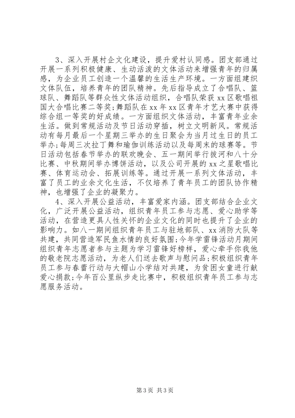 XX年优秀团支部工作总结范文_第3页