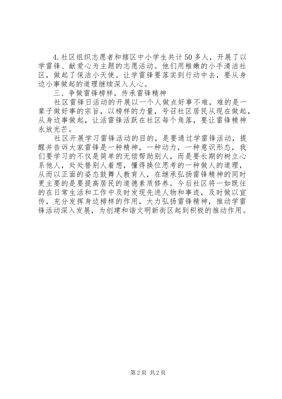 XX年雷锋日社区学雷锋活动总结_第2页