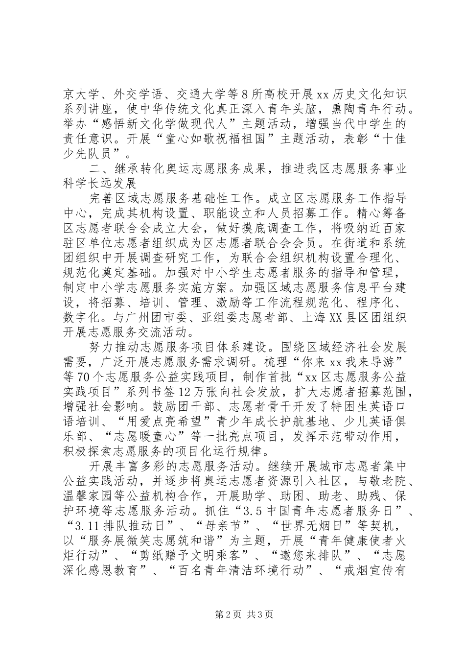 XX年共青团上半年工作总结_第2页